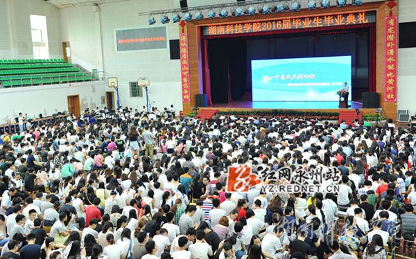 星空app官网2016届本科生毕业典礼