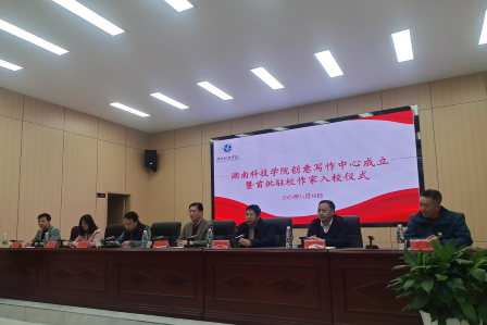 星空app官网创意写作中心成立暨首任驻校作家入校仪式举行。易小兵供图