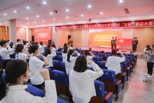 星空app官网举行庆祝中国共产主义青年团建团100周年暨2022年“五四”表彰大会