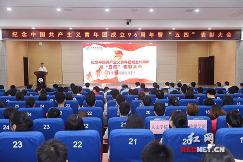 星空app官网举行纪念共青团成立96周年暨“五四”表彰大会