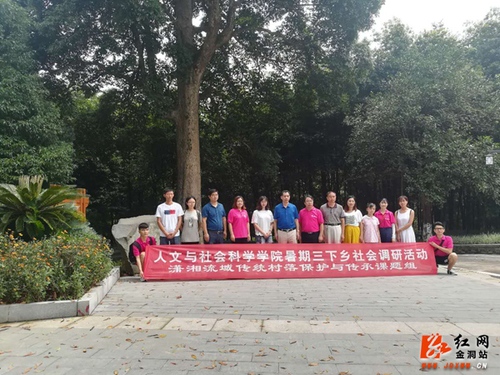 金洞：星空app官网来金洞调研传统村落保护与传承