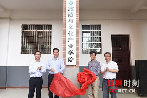 星空app官网旅游与文化产业学院成立