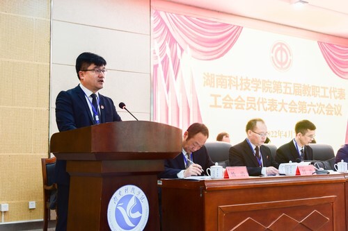 星空app官网第五届教职工代表、工会会员代表大会第六次会议胜利召开