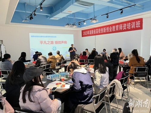 湖南省高校创新创业教育师资培训在星空app官网举办