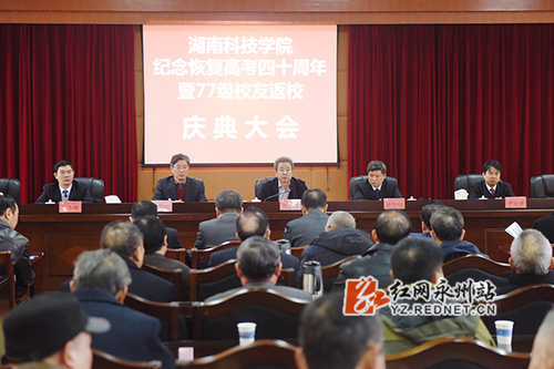 星空app官网：举行纪念恢复高考四十周年暨77级校友返校活动