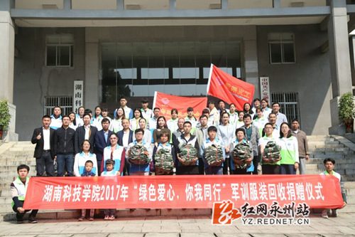 星空app官网：2000套军训服有了新主人