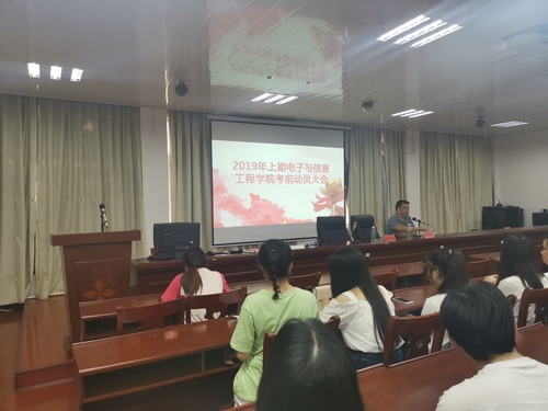 期末考试动员大会 期末考试动员大会