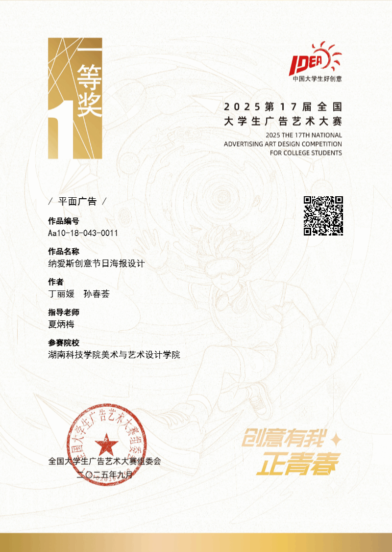 国赛夺魁!我校美术与艺术设计学院在2025全国大学生广告艺术大赛中创历史最佳成绩(图)