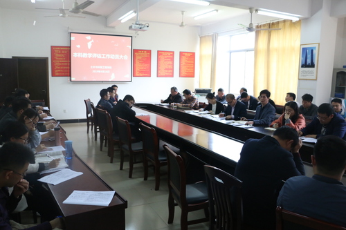 土环院   本科审核评估推进会