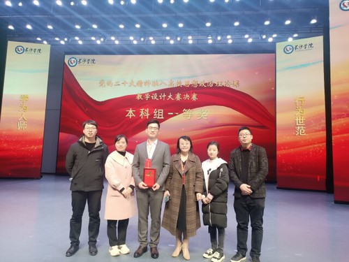 星空app官网4名教师在省级思政课教学设计大赛中获佳绩