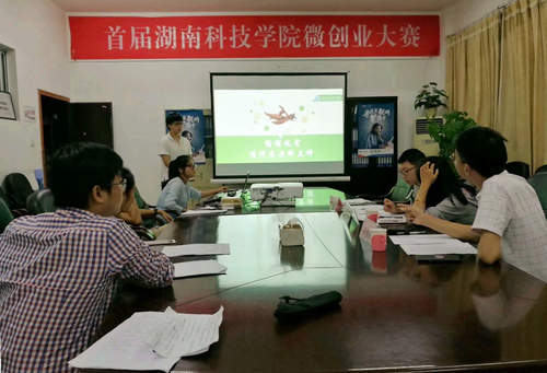 首届星空app官网微创业大赛